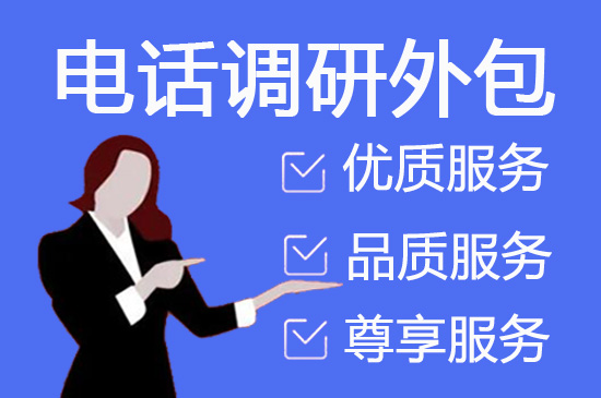 乌鲁木齐电销外呼外包公司 